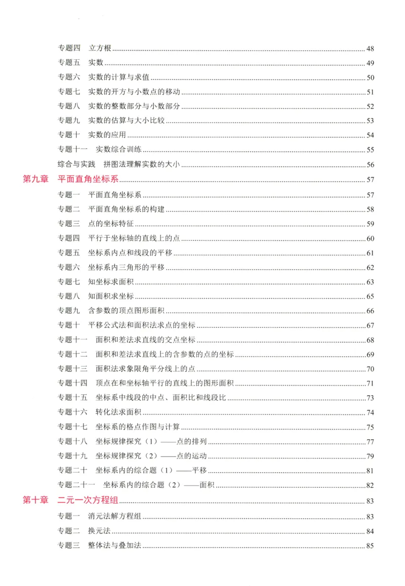 《核心考点-初中数学-7下_初中全科目同步习题+精品试卷(7-9年级)(1)_25秋初中数学《同步习题+精品试卷》_初中数学人教版试卷_初中数学人教版7-9年级下册_《核心考点》25春》第4页预览