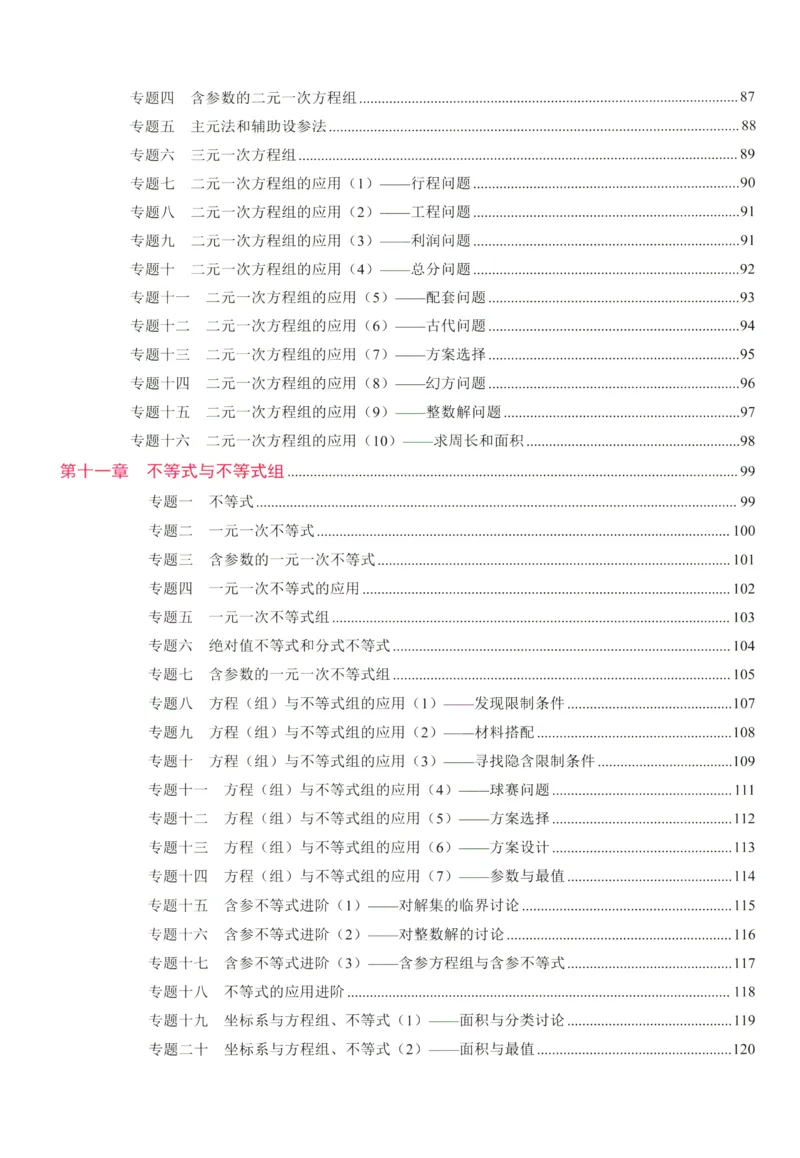 《核心考点-初中数学-7下_初中全科目同步习题+精品试卷(7-9年级)(1)_25秋初中数学《同步习题+精品试卷》_初中数学人教版试卷_初中数学人教版7-9年级下册_《核心考点》25春》第5页预览