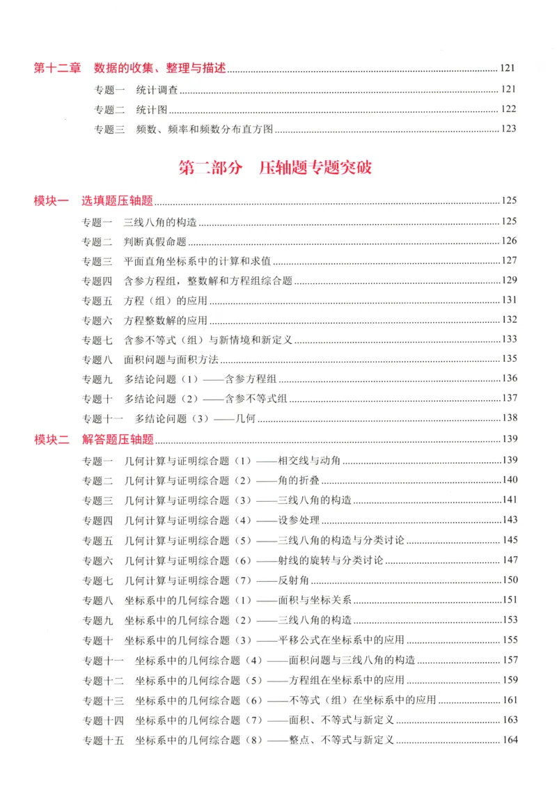《核心考点-初中数学-7下_初中全科目同步习题+精品试卷(7-9年级)(1)_25秋初中数学《同步习题+精品试卷》_初中数学人教版试卷_初中数学人教版7-9年级下册_《核心考点》25春》第6页预览