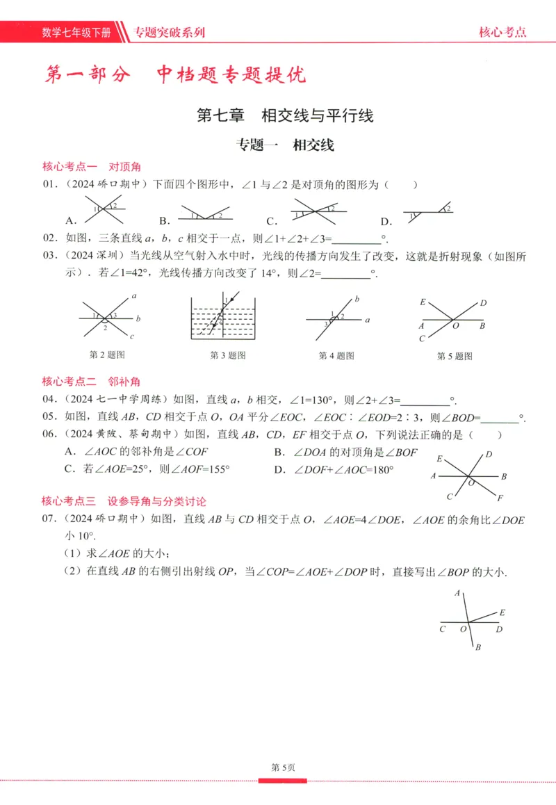 《核心考点-初中数学-7下_初中全科目同步习题+精品试卷(7-9年级)(1)_25秋初中数学《同步习题+精品试卷》_初中数学人教版试卷_初中数学人教版7-9年级下册_《核心考点》25春》第7页预览