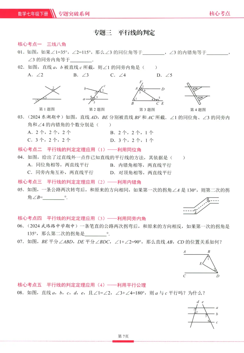 《核心考点-初中数学-7下_初中全科目同步习题+精品试卷(7-9年级)(1)_25秋初中数学《同步习题+精品试卷》_初中数学人教版试卷_初中数学人教版7-9年级下册_《核心考点》25春》第9页预览