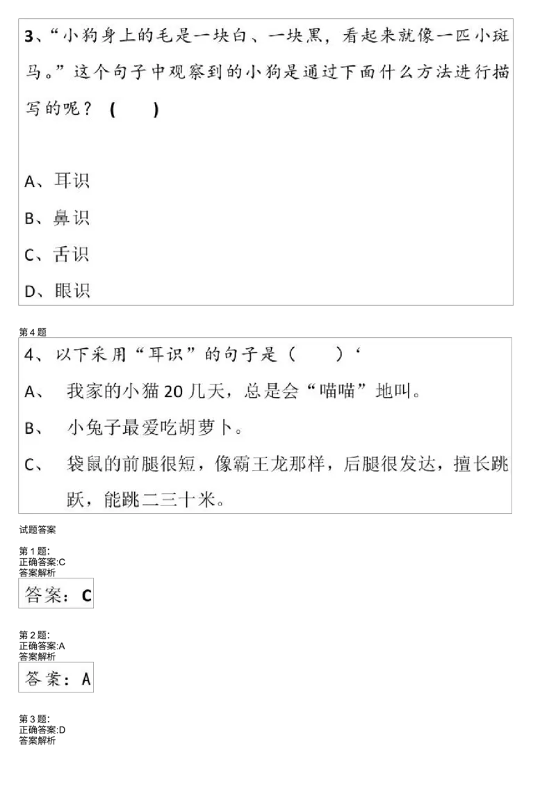 《测试题_小学1-6年级全科全套_2024更新专题_小学作文专题资料_小学作文1-6年级阅读理解课程_一年级作文_第05讲观察学会观察(一)》第2页预览