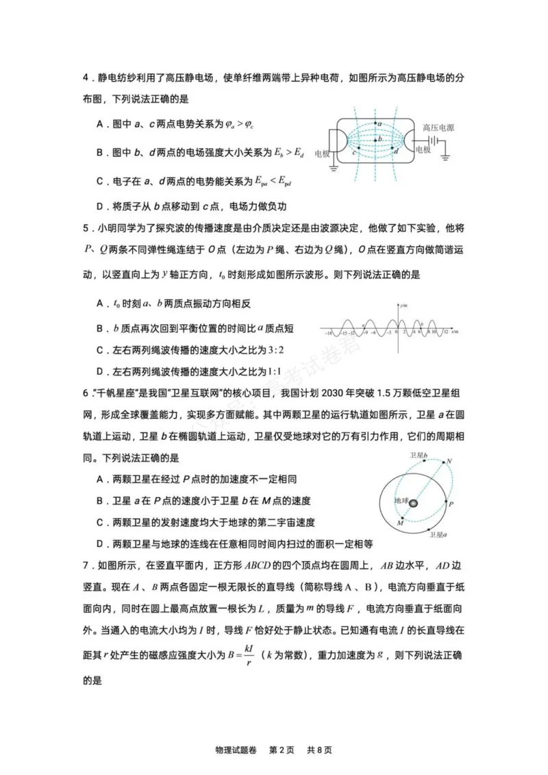 《湖南株洲市第一中学2026-2027学年下学期高三入学质量检测物理试卷（含答案）_副本_小初高学习资料合集（每天更新）_04物理_湖南株洲市第一中学2026-2027学年上学期高三入学质量检测》第2页预览