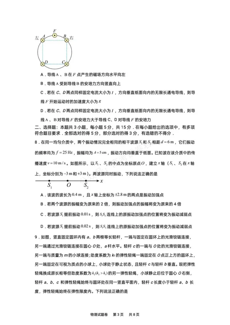 《湖南株洲市第一中学2026-2027学年下学期高三入学质量检测物理试卷（含答案）_副本_小初高学习资料合集（每天更新）_04物理_湖南株洲市第一中学2026-2027学年上学期高三入学质量检测》第3页预览