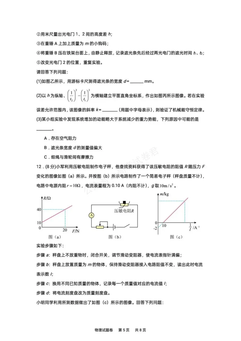 《湖南株洲市第一中学2026-2027学年下学期高三入学质量检测物理试卷（含答案）_副本_小初高学习资料合集（每天更新）_04物理_湖南株洲市第一中学2026-2027学年上学期高三入学质量检测》第5页预览