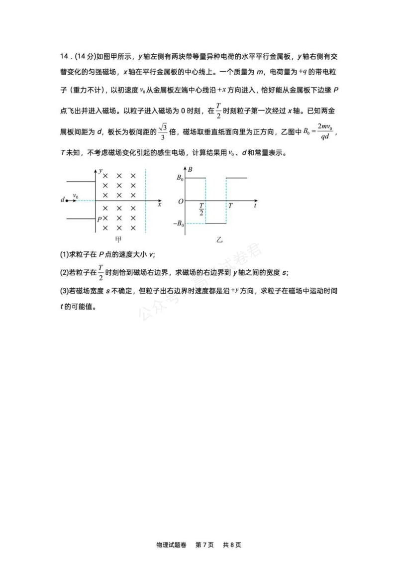 《湖南株洲市第一中学2026-2027学年下学期高三入学质量检测物理试卷（含答案）_副本_小初高学习资料合集（每天更新）_04物理_湖南株洲市第一中学2026-2027学年上学期高三入学质量检测》第7页预览