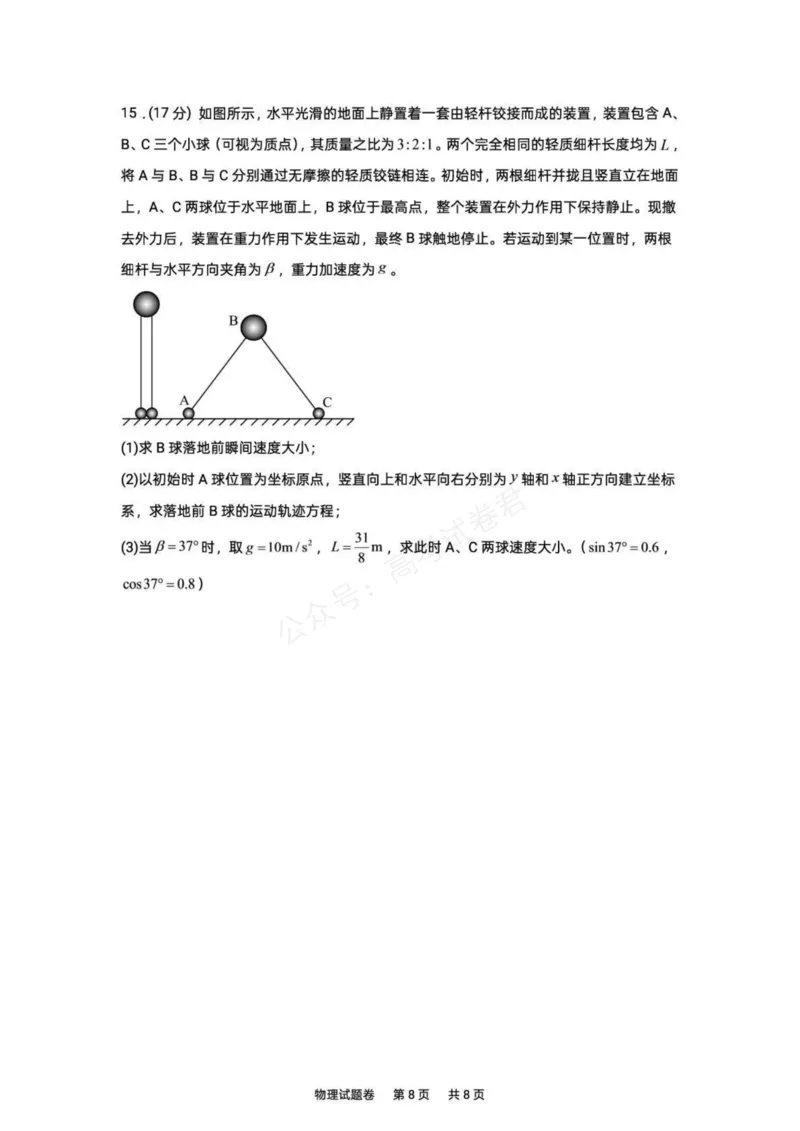 《湖南株洲市第一中学2026-2027学年下学期高三入学质量检测物理试卷（含答案）_副本_小初高学习资料合集（每天更新）_04物理_湖南株洲市第一中学2026-2027学年上学期高三入学质量检测》第8页预览