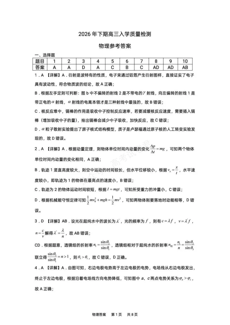 《湖南株洲市第一中学2026-2027学年下学期高三入学质量检测物理试卷（含答案）_副本_小初高学习资料合集（每天更新）_04物理_湖南株洲市第一中学2026-2027学年上学期高三入学质量检测》第9页预览