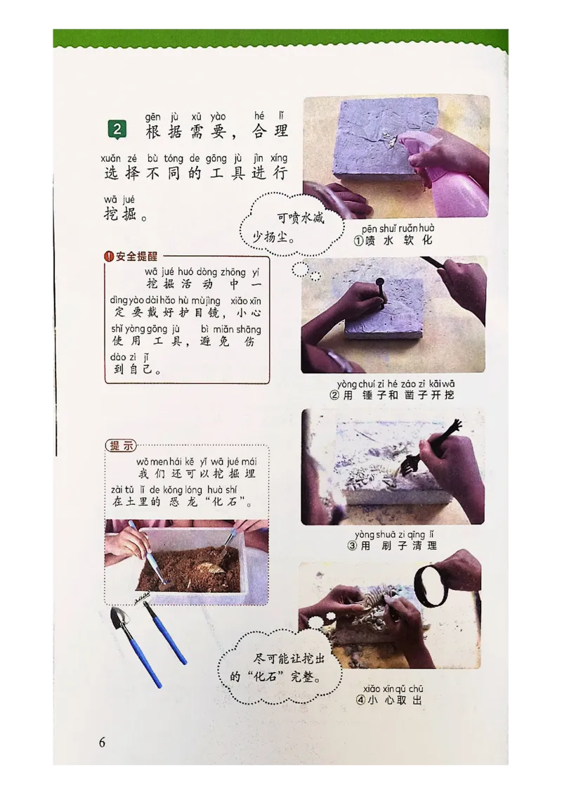 《科学教科版2年级下册（2024秋）_小学1-6年级全科全套_2025更新专题（含教材）_寒假预复习必备资料2024新版小学教材电子版_小学科学_教科版（无水印）》第10页预览
