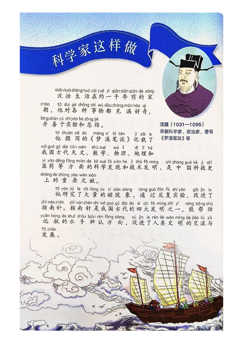 《科学教科版2年级下册（2024秋）_小学1-6年级全科全套_2025更新专题（含教材）_寒假预复习必备资料2024新版小学教材电子版_小学科学_教科版（无水印）》第2页预览