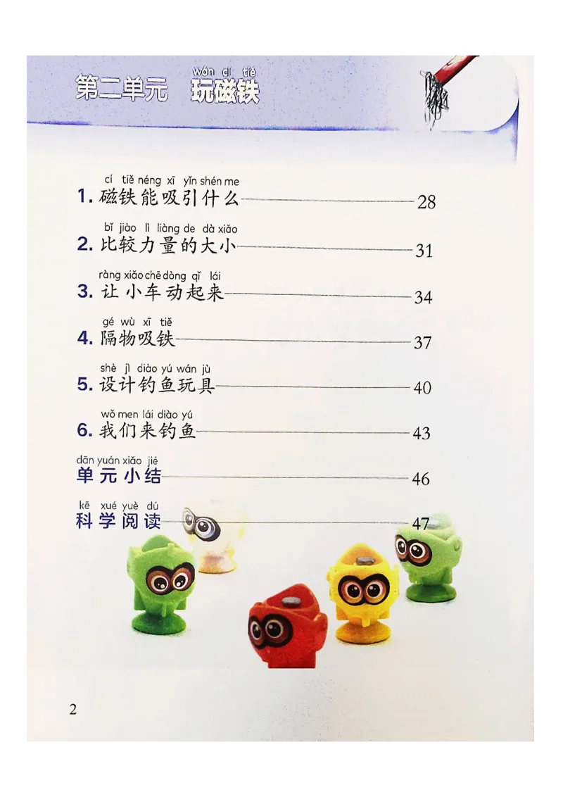 《科学教科版2年级下册（2024秋）_小学1-6年级全科全套_2025更新专题（含教材）_寒假预复习必备资料2024新版小学教材电子版_小学科学_教科版（无水印）》第4页预览