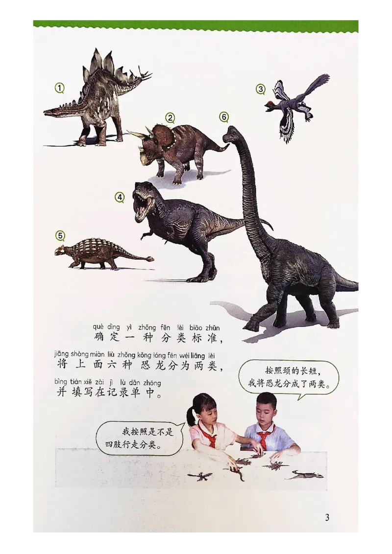 《科学教科版2年级下册（2024秋）_小学1-6年级全科全套_2025更新专题（含教材）_寒假预复习必备资料2024新版小学教材电子版_小学科学_教科版（无水印）》第7页预览