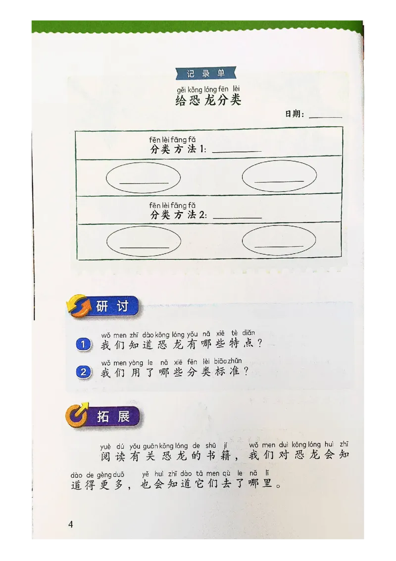 《科学教科版2年级下册（2024秋）_小学1-6年级全科全套_2025更新专题（含教材）_寒假预复习必备资料2024新版小学教材电子版_小学科学_教科版（无水印）》第8页预览