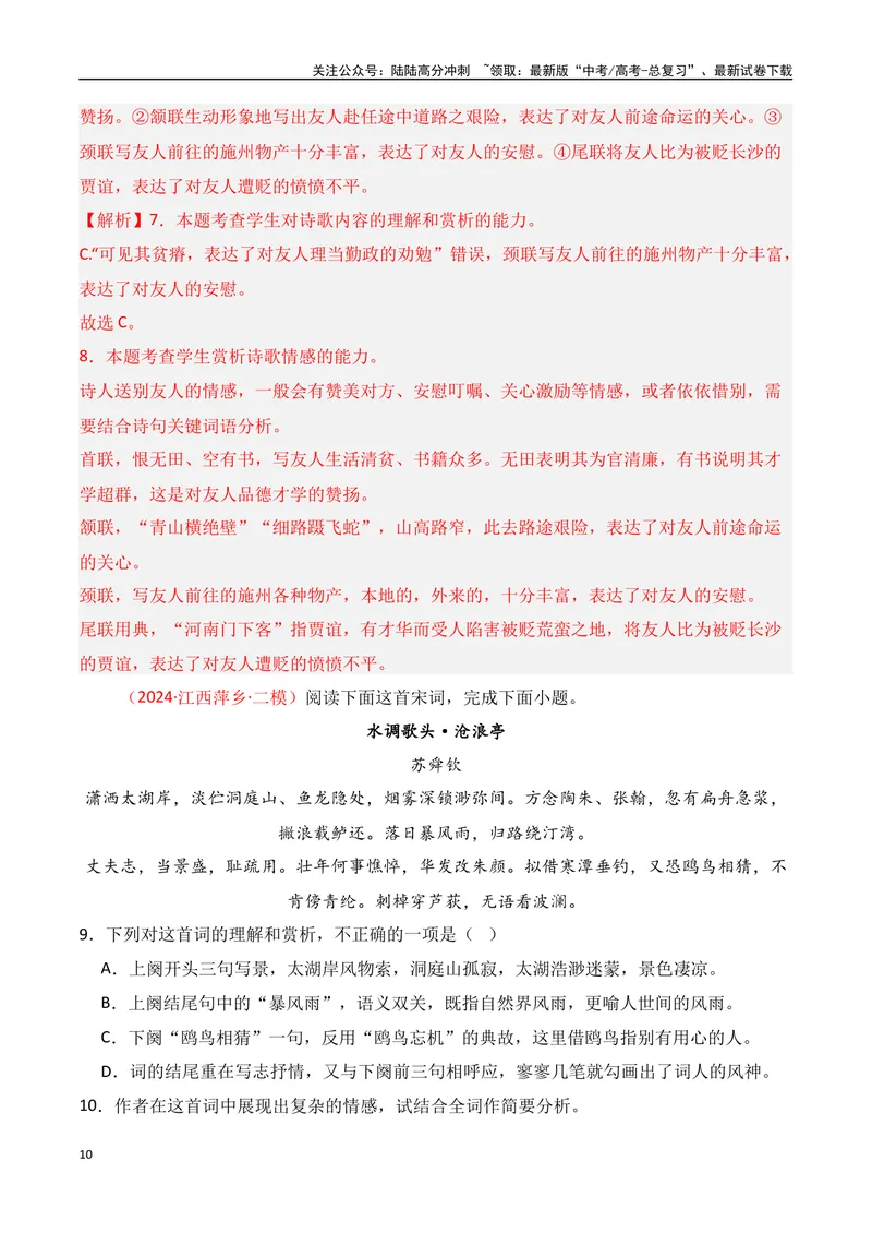 《专题05：评价诗歌思想内容和观点态度（教师版）_一轮复习_2025年_2025年高考语文一轮复习知识清单（全国通用）》第10页预览