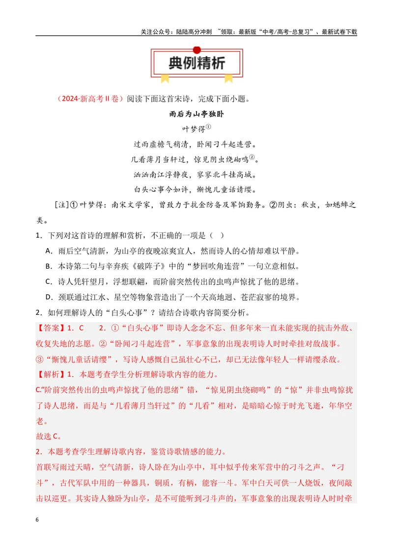 《专题05：评价诗歌思想内容和观点态度（教师版）_一轮复习_2025年_2025年高考语文一轮复习知识清单（全国通用）》第6页预览