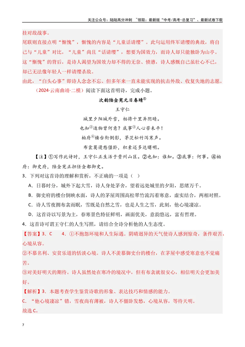 《专题05：评价诗歌思想内容和观点态度（教师版）_一轮复习_2025年_2025年高考语文一轮复习知识清单（全国通用）》第7页预览
