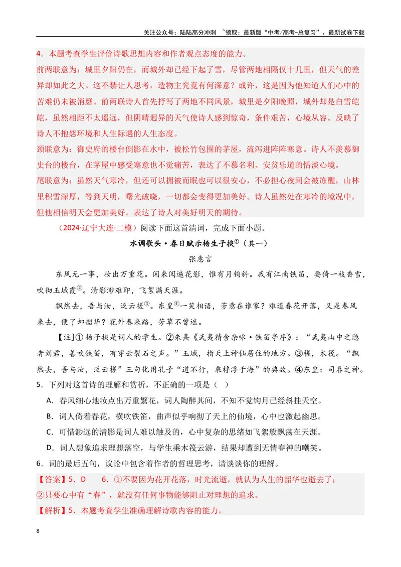 《专题05：评价诗歌思想内容和观点态度（教师版）_一轮复习_2025年_2025年高考语文一轮复习知识清单（全国通用）》第8页预览