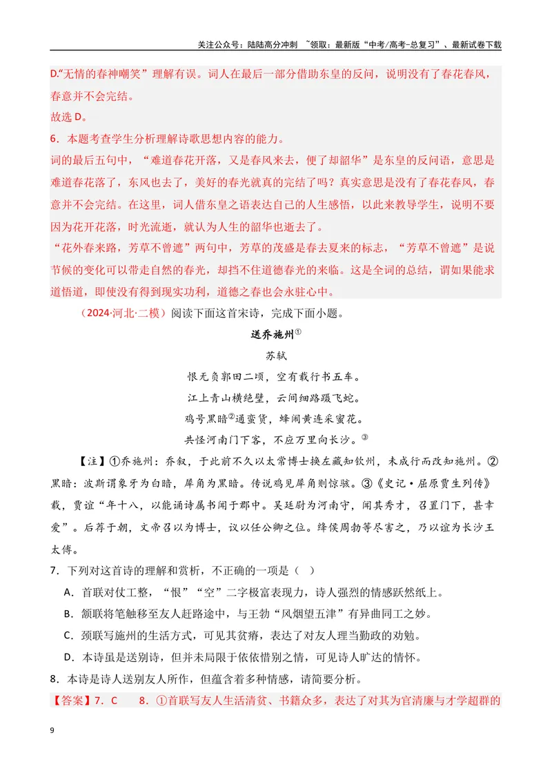 《专题05：评价诗歌思想内容和观点态度（教师版）_一轮复习_2025年_2025年高考语文一轮复习知识清单（全国通用）》第9页预览