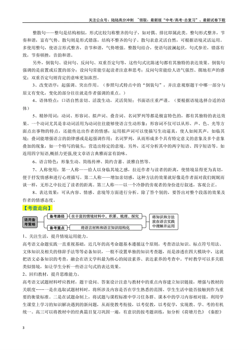《专题10表达效果类语用题型分类（原卷版）_二轮复习_2025年_2025年高考语文二轮热点题型归纳与变式演练（新高考通用）_现代文阅读》第3页预览