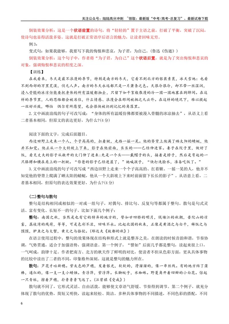 《专题10表达效果类语用题型分类（原卷版）_二轮复习_2025年_2025年高考语文二轮热点题型归纳与变式演练（新高考通用）_现代文阅读》第6页预览