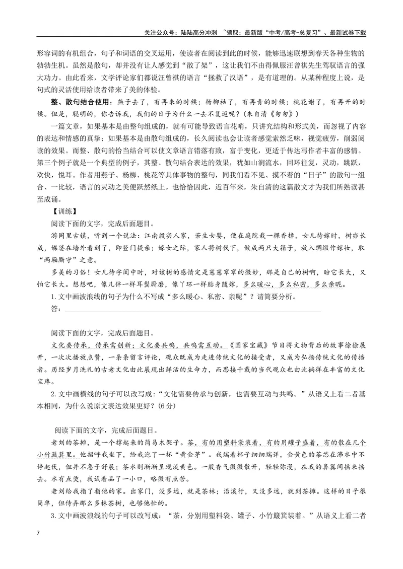 《专题10表达效果类语用题型分类（原卷版）_二轮复习_2025年_2025年高考语文二轮热点题型归纳与变式演练（新高考通用）_现代文阅读》第7页预览