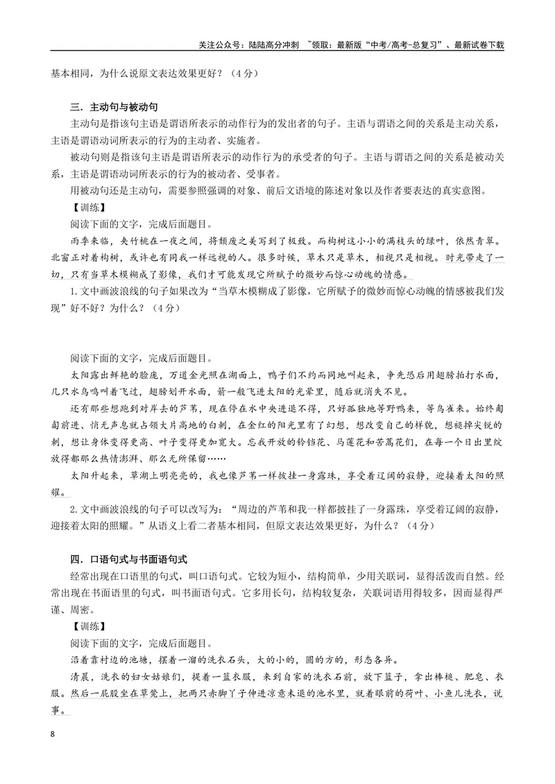 《专题10表达效果类语用题型分类（原卷版）_二轮复习_2025年_2025年高考语文二轮热点题型归纳与变式演练（新高考通用）_现代文阅读》第8页预览