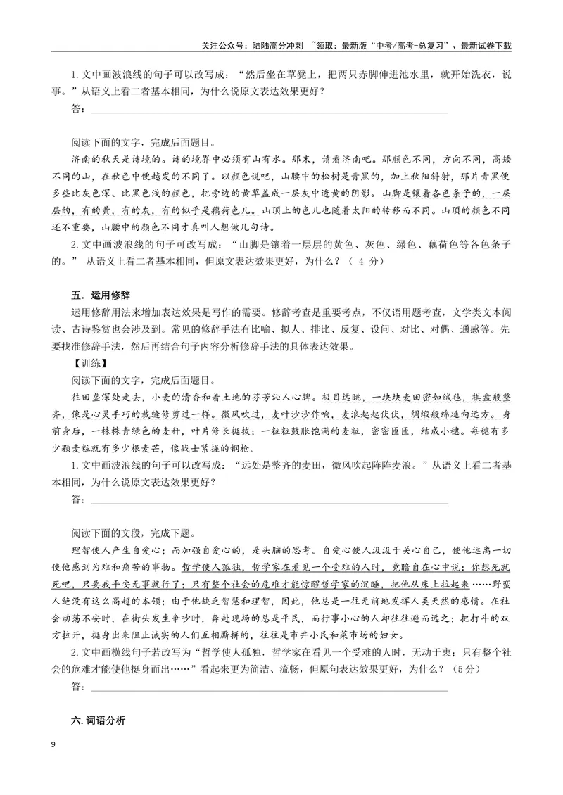 《专题10表达效果类语用题型分类（原卷版）_二轮复习_2025年_2025年高考语文二轮热点题型归纳与变式演练（新高考通用）_现代文阅读》第9页预览