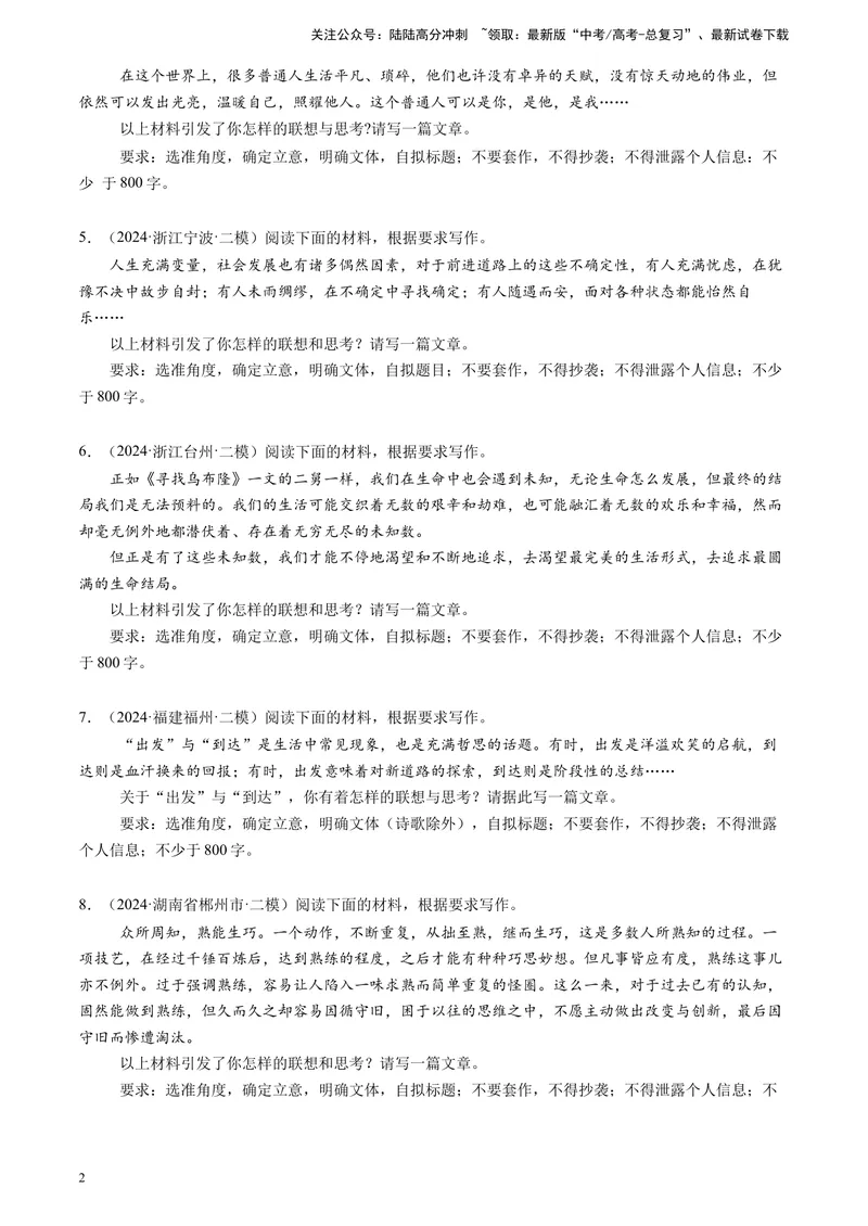 《专题07作文（全国通用）（原卷版）_专项复习_2025年_2024年高考二模试题分类汇编语文全国通用》第2页预览