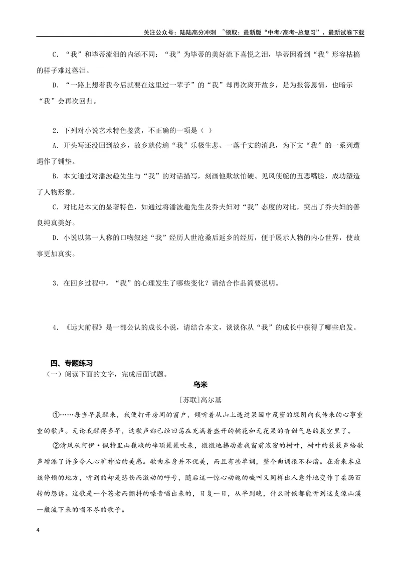 《专题08.自传体小说（学生版）-12页_二轮复习_2025年_2025年高考语文二轮复习小说阅读教考衔接微专题（十大文体流派）_资料》第4页预览