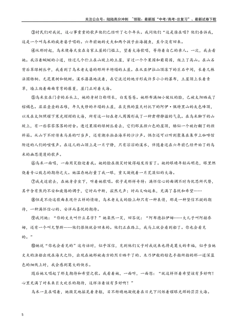 《专题08.自传体小说（学生版）-12页_二轮复习_2025年_2025年高考语文二轮复习小说阅读教考衔接微专题（十大文体流派）_资料》第5页预览
