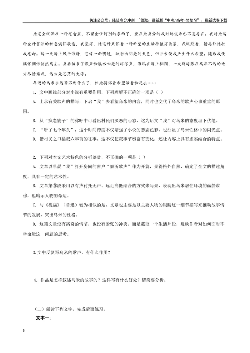 《专题08.自传体小说（学生版）-12页_二轮复习_2025年_2025年高考语文二轮复习小说阅读教考衔接微专题（十大文体流派）_资料》第6页预览