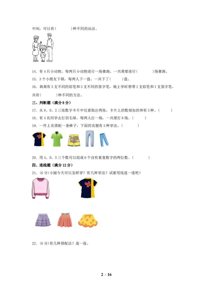 《单元AB卷二年级上册数学分层训练AB卷-第八单元_小学1-6年级全科全套_1-6年级全科上册_二年级_数学_A二年级数学（人教版）_人教数学二上单元测试》第2页预览