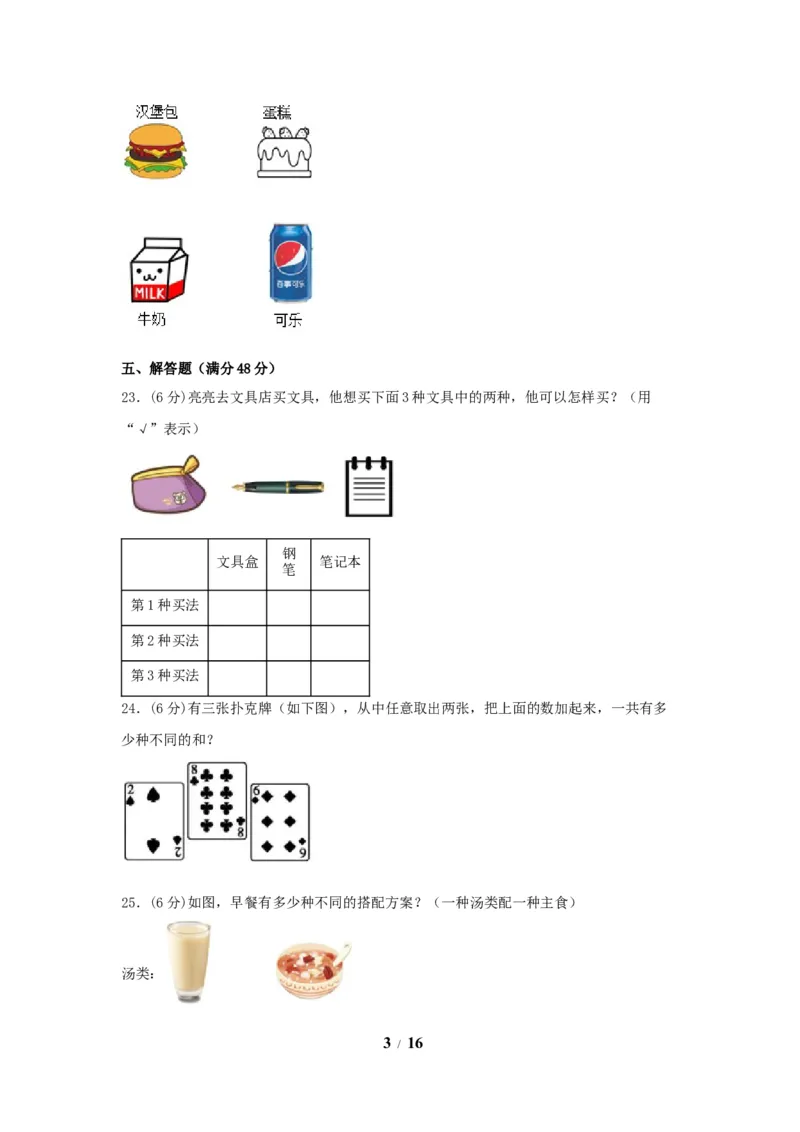 《单元AB卷二年级上册数学分层训练AB卷-第八单元_小学1-6年级全科全套_1-6年级全科上册_二年级_数学_A二年级数学（人教版）_人教数学二上单元测试》第3页预览