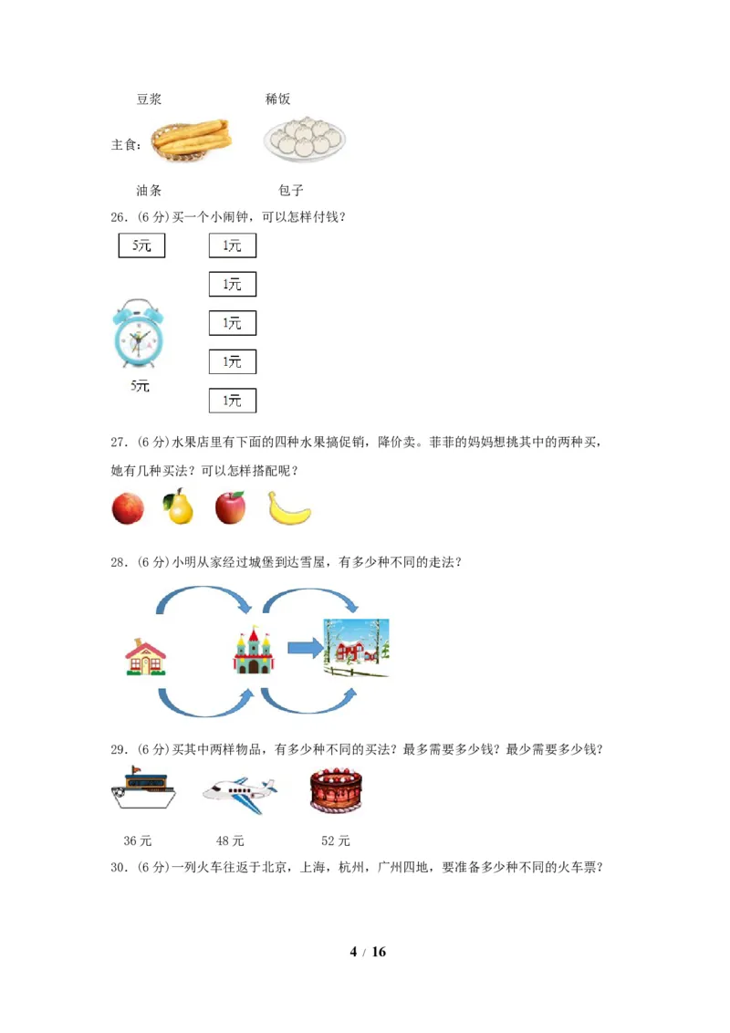 《单元AB卷二年级上册数学分层训练AB卷-第八单元_小学1-6年级全科全套_1-6年级全科上册_二年级_数学_A二年级数学（人教版）_人教数学二上单元测试》第4页预览