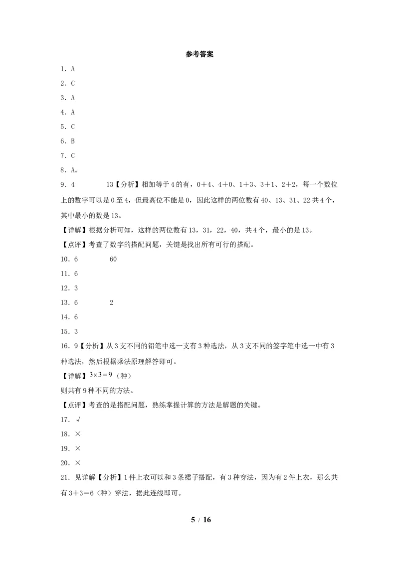《单元AB卷二年级上册数学分层训练AB卷-第八单元_小学1-6年级全科全套_1-6年级全科上册_二年级_数学_A二年级数学（人教版）_人教数学二上单元测试》第5页预览