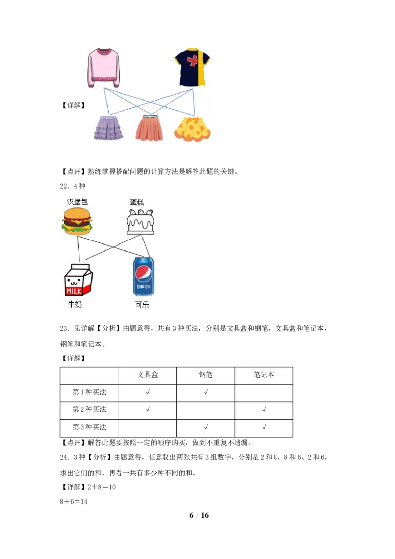 《单元AB卷二年级上册数学分层训练AB卷-第八单元_小学1-6年级全科全套_1-6年级全科上册_二年级_数学_A二年级数学（人教版）_人教数学二上单元测试》第6页预览