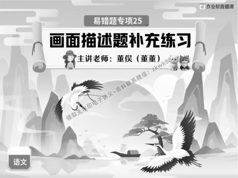 《26.课堂笔记主讲课中笔记_2025初一网课_25初一语文_25初一董俣语文（作业帮）_秋季下-秋季班A+_课堂笔记》第1页预览