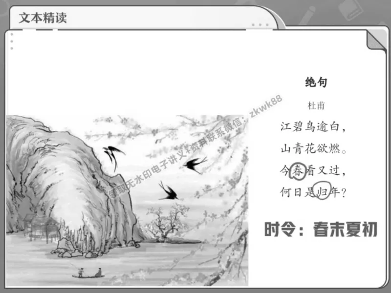 《26.课堂笔记主讲课中笔记_2025初一网课_25初一语文_25初一董俣语文（作业帮）_秋季下-秋季班A+_课堂笔记》第3页预览