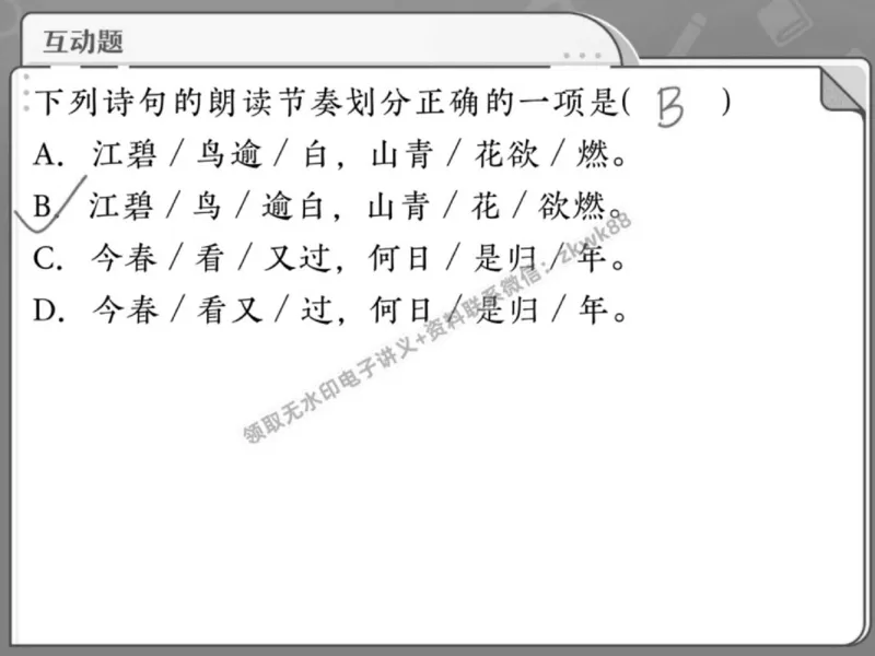 《26.课堂笔记主讲课中笔记_2025初一网课_25初一语文_25初一董俣语文（作业帮）_秋季下-秋季班A+_课堂笔记》第4页预览