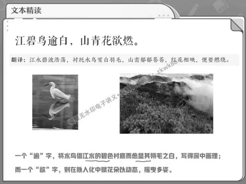 《26.课堂笔记主讲课中笔记_2025初一网课_25初一语文_25初一董俣语文（作业帮）_秋季下-秋季班A+_课堂笔记》第5页预览