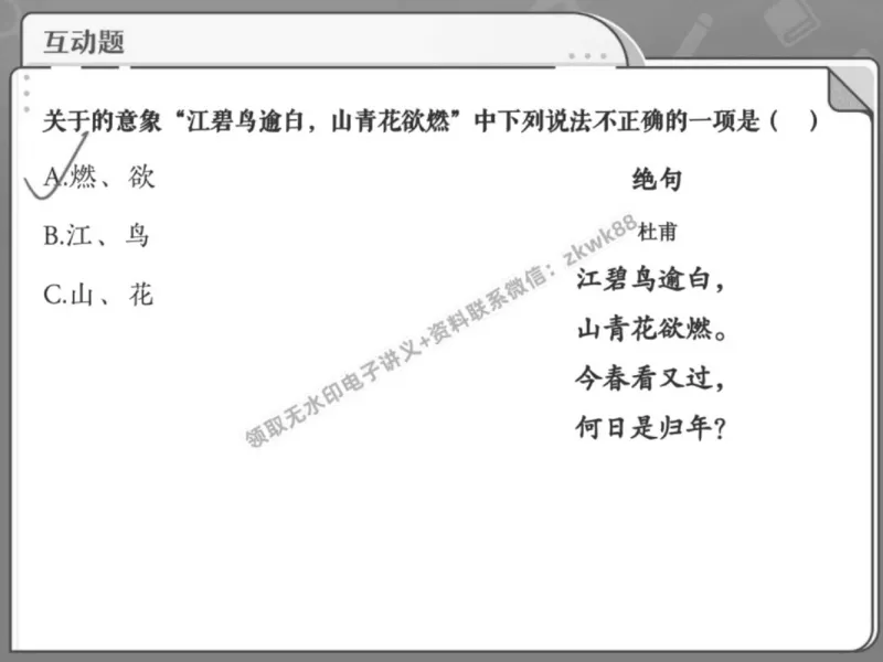 《26.课堂笔记主讲课中笔记_2025初一网课_25初一语文_25初一董俣语文（作业帮）_秋季下-秋季班A+_课堂笔记》第6页预览
