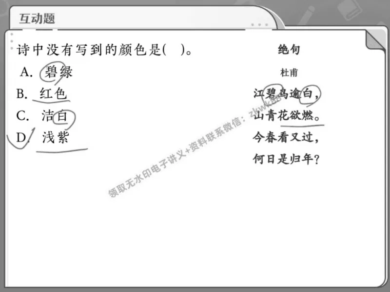 《26.课堂笔记主讲课中笔记_2025初一网课_25初一语文_25初一董俣语文（作业帮）_秋季下-秋季班A+_课堂笔记》第7页预览
