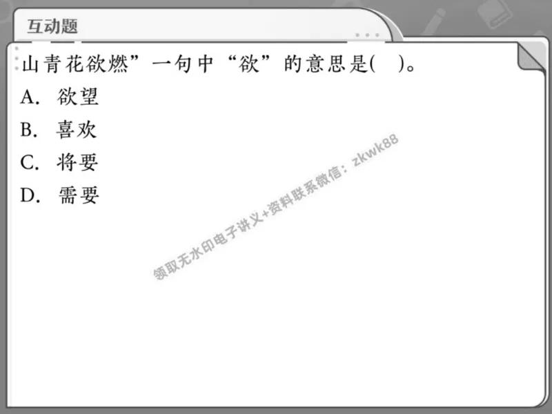 《26.课堂笔记主讲课中笔记_2025初一网课_25初一语文_25初一董俣语文（作业帮）_秋季下-秋季班A+_课堂笔记》第8页预览