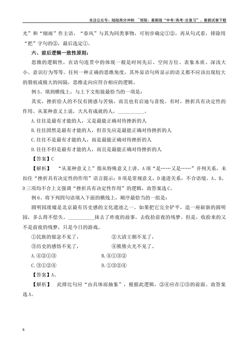 《专题09：语言表达简明、连贯（教师版）_一轮复习_2025年_2025年高考语文一轮复习知识清单（全国通用）》第6页预览