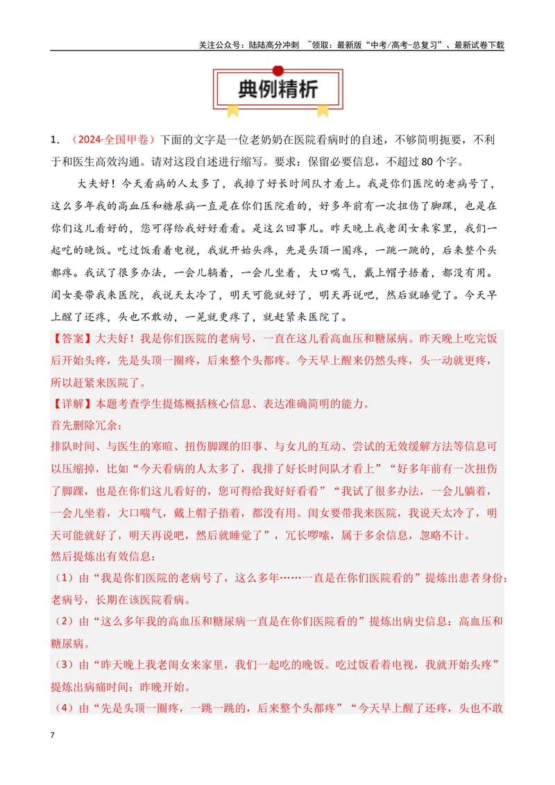 《专题09：语言表达简明、连贯（教师版）_一轮复习_2025年_2025年高考语文一轮复习知识清单（全国通用）》第7页预览