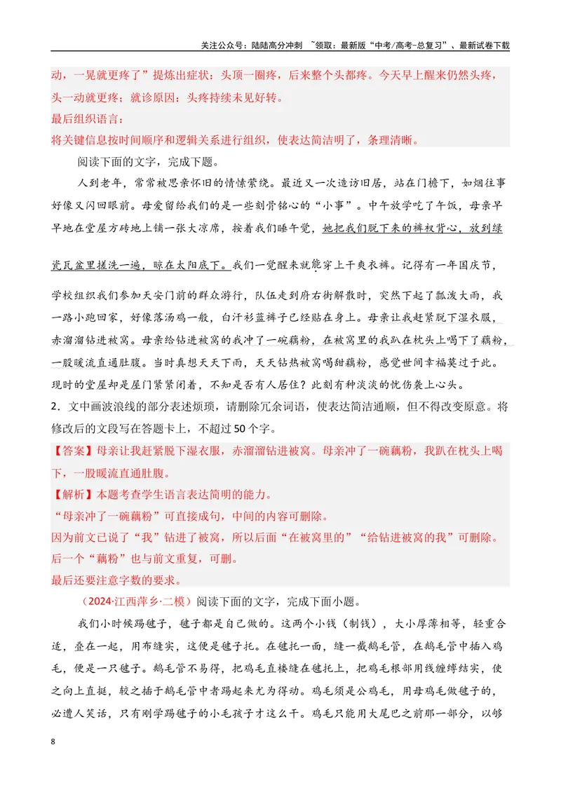 《专题09：语言表达简明、连贯（教师版）_一轮复习_2025年_2025年高考语文一轮复习知识清单（全国通用）》第8页预览