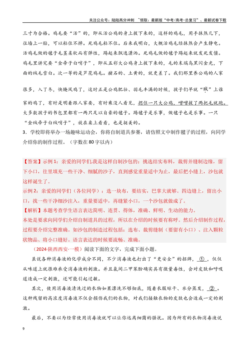 《专题09：语言表达简明、连贯（教师版）_一轮复习_2025年_2025年高考语文一轮复习知识清单（全国通用）》第9页预览