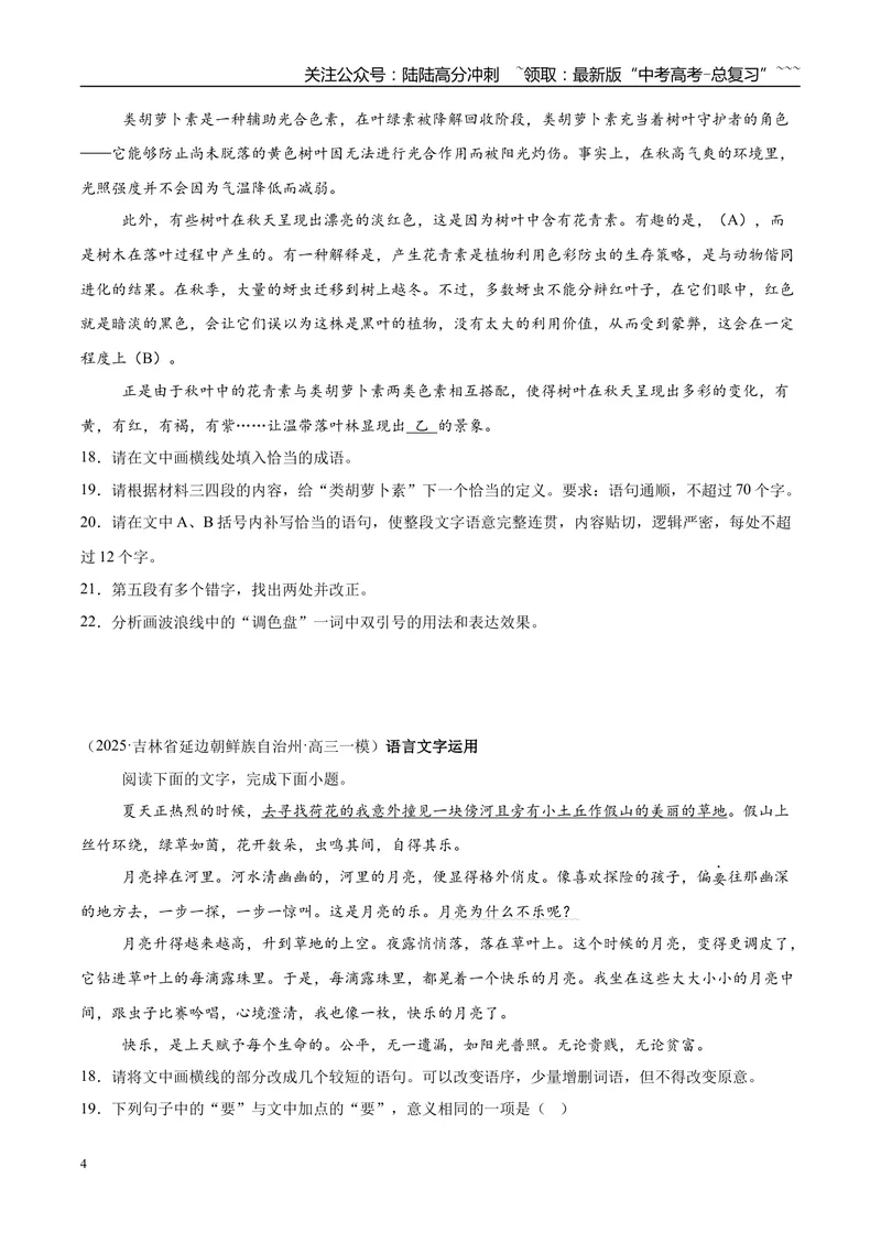《专题07语言文字运用（学生版）_专项复习_2026年-语文专项复习_2025年高考语文一模试题分类汇编（黑吉辽蒙专用）》第4页预览
