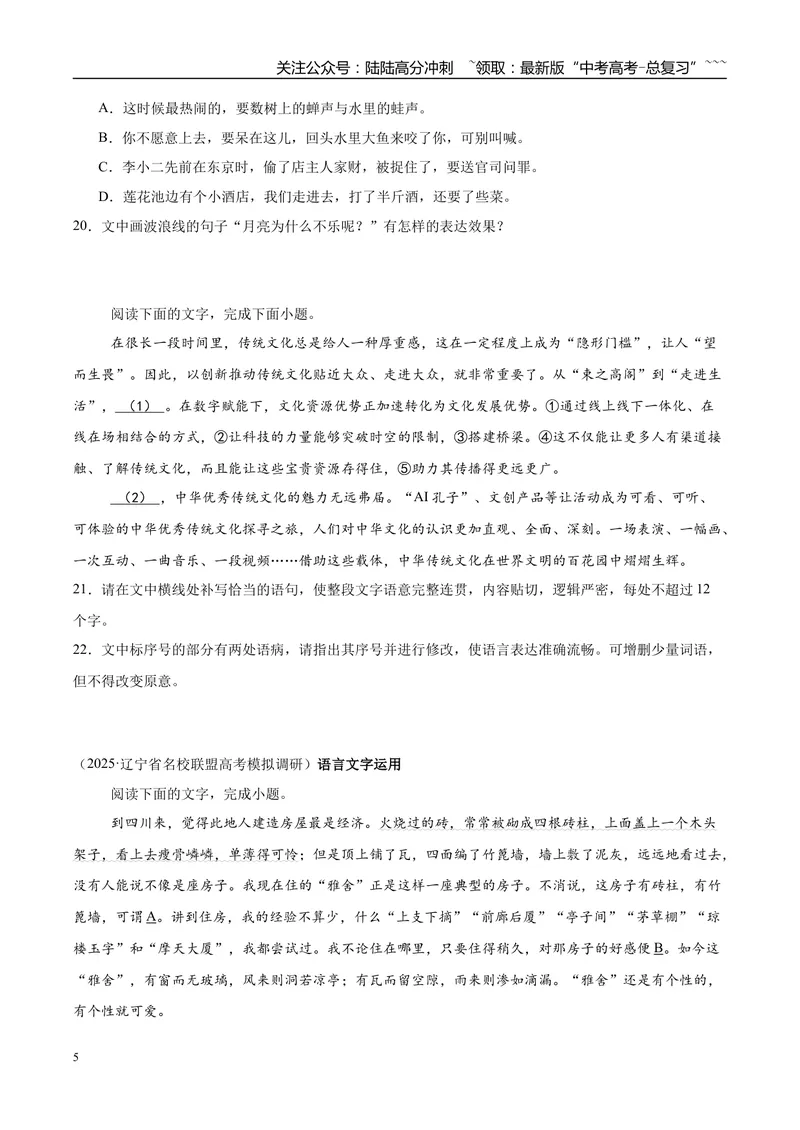 《专题07语言文字运用（学生版）_专项复习_2026年-语文专项复习_2025年高考语文一模试题分类汇编（黑吉辽蒙专用）》第5页预览