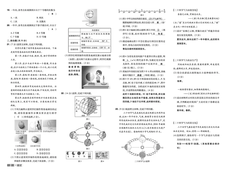 《24-25一遍过地理七上人教教用单元卷_初中各科各版本一遍过7-9年级上册_一遍过初中地理》第2页预览